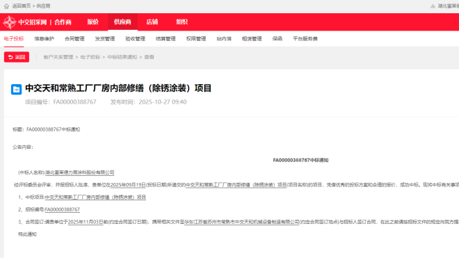 喜報！富萊德力高成功中標中交天和常熟工廠廠房修繕涂裝項目