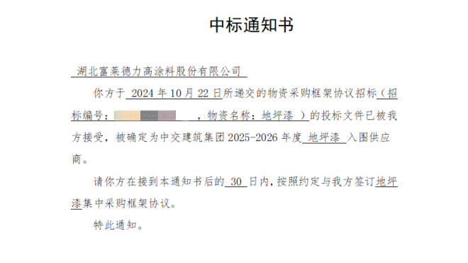 富萊德成為中交建筑集團2025-2026年度地坪漆供應商