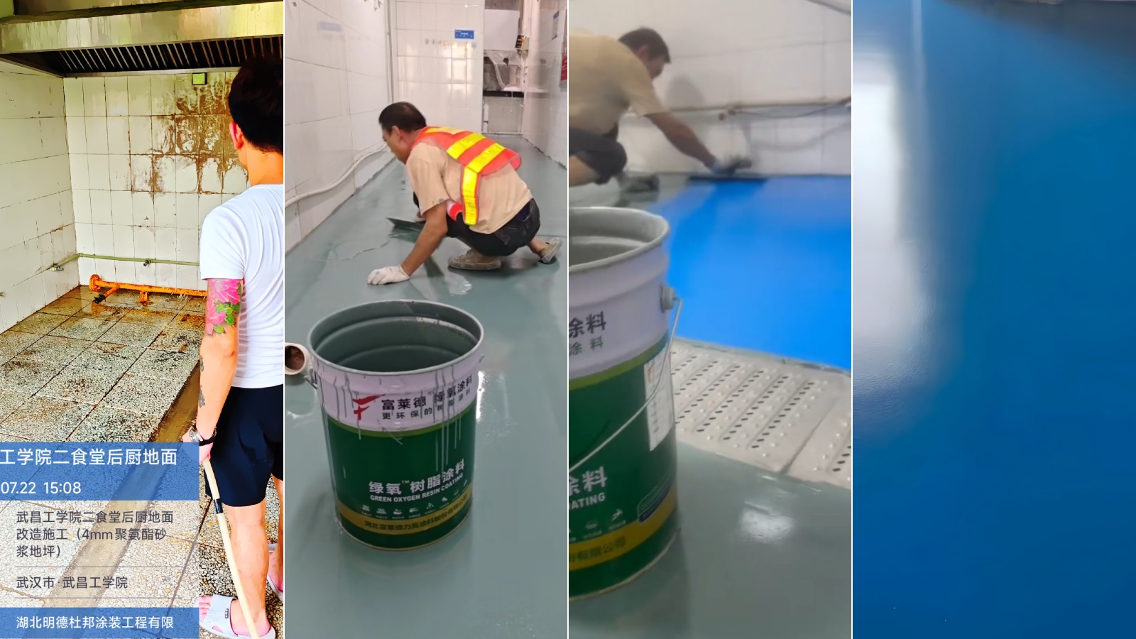 學校食堂水磨石后廚翻新,富萊德地坪漆方案防滑耐污更安全