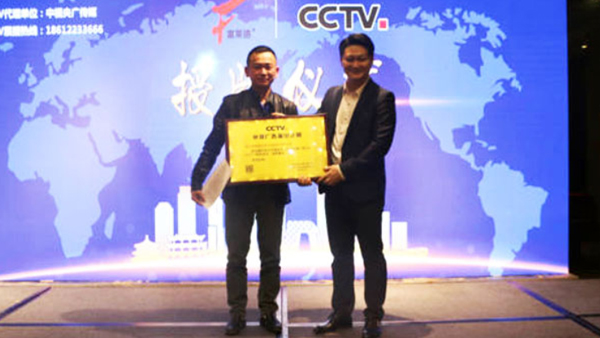 富萊德與央視達(dá)成品牌廣告展播合作