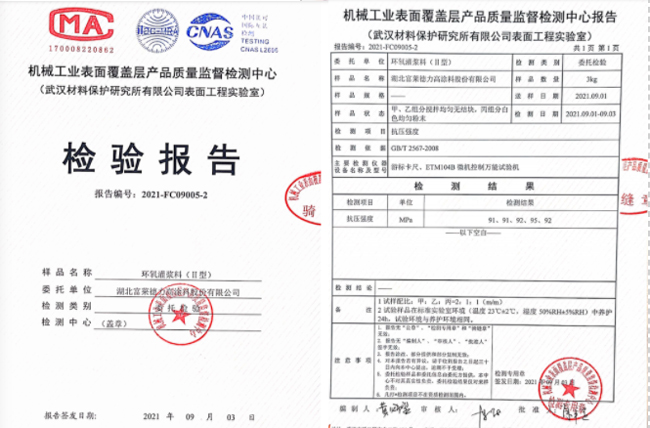 富萊德多功能灌漿涂料